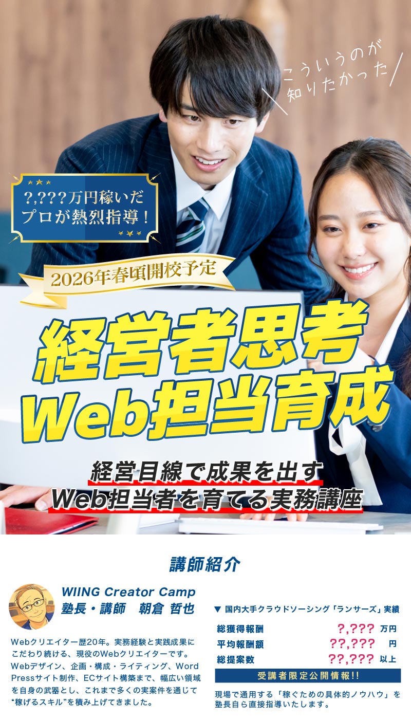 経営者思考をWebクリエイティブを通じて学ぶのイメージ