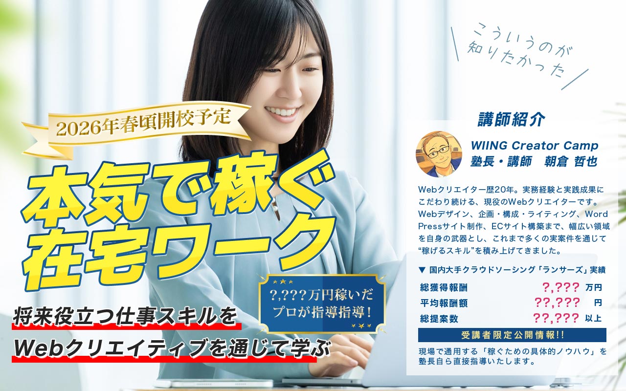 WIING Creator Campウィングクリエイターキャンプ